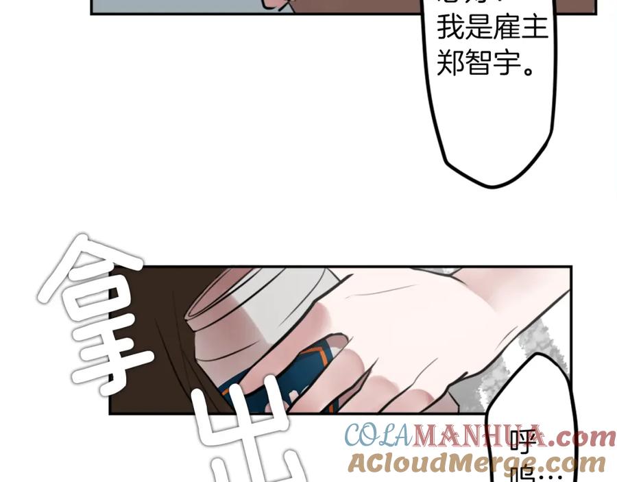 《神秘商店》第8话 二次元雇佣 第89页