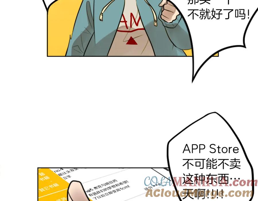 《神秘商店》第8话 二次元雇佣 第49页