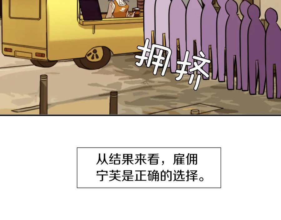 《神秘商店》第8话 二次元雇佣 第130页
