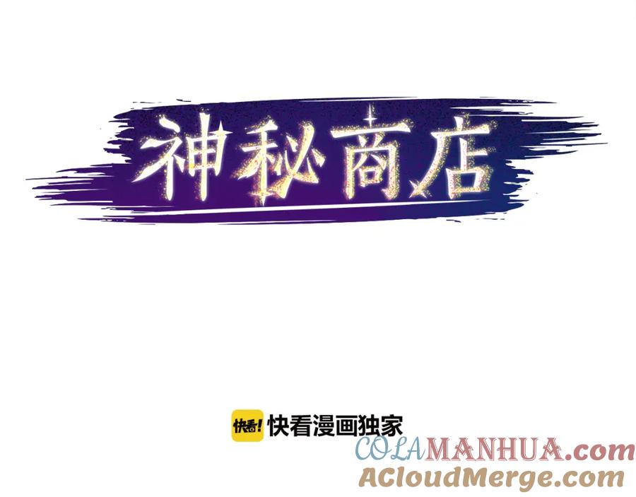 《神秘商店》第8话 二次元雇佣 第101页