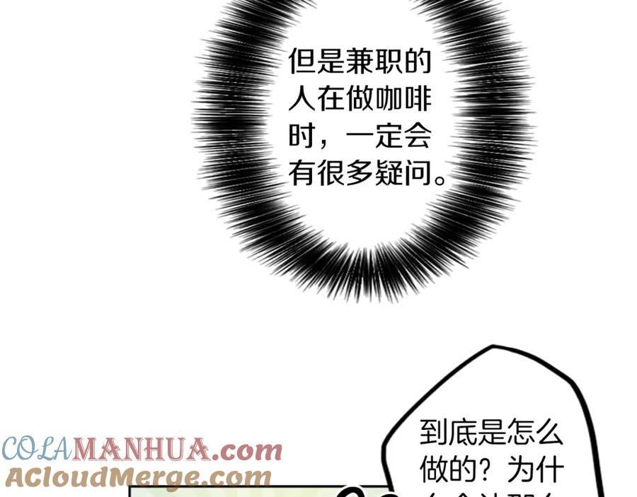《神秘商店》第8话 二次元雇佣 第25页