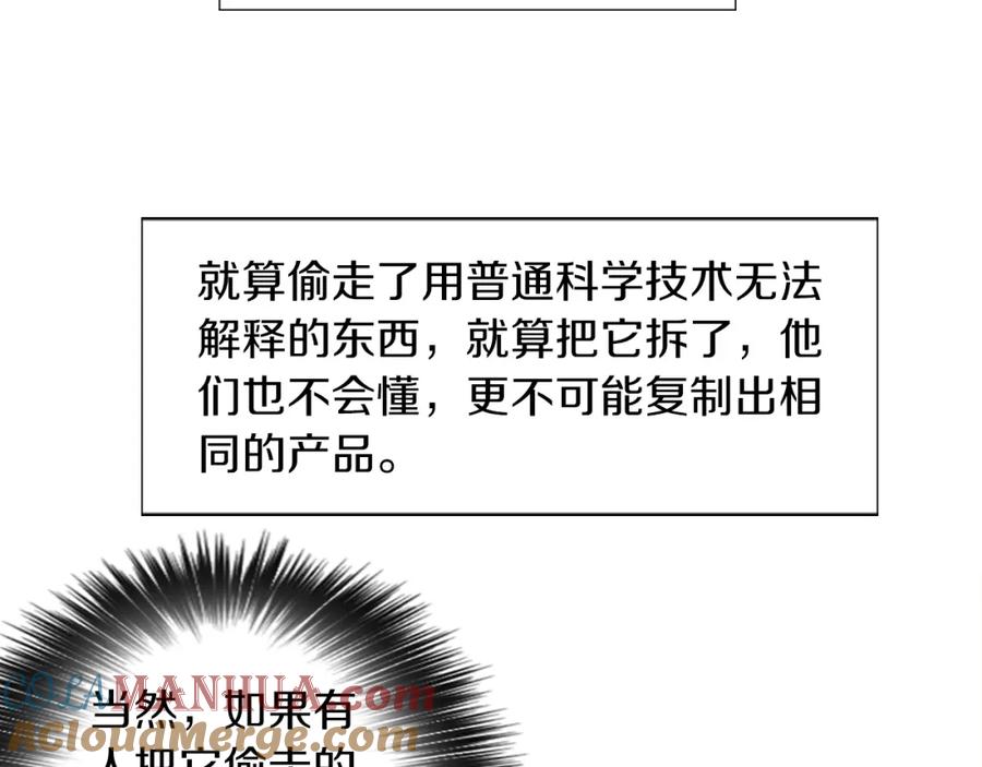 《神秘商店》第8话 二次元雇佣 第33页