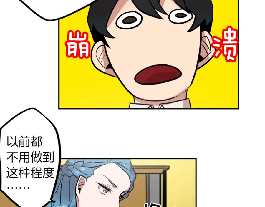 《神秘商店》第8话 二次元雇佣 第116页