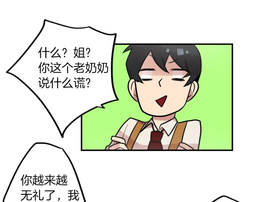 《神秘商店》第8话 二次元雇佣 第107页