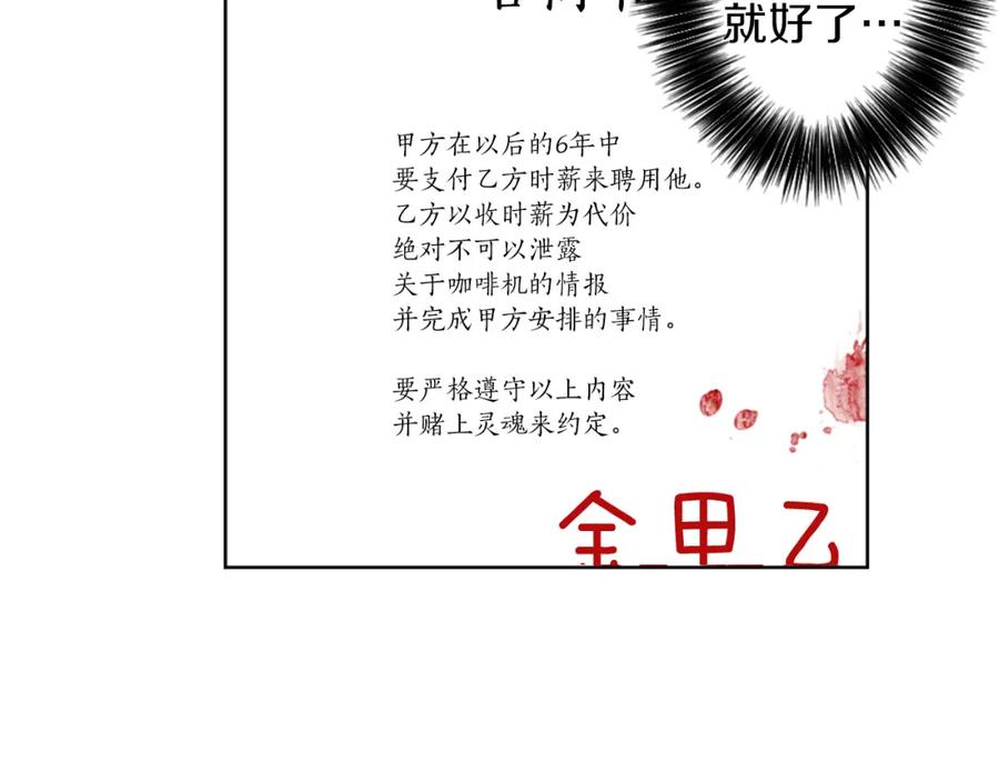 《神秘商店》第8话 二次元雇佣 第47页