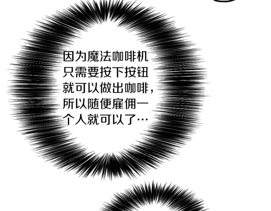 《神秘商店》第8话 二次元雇佣 第24页