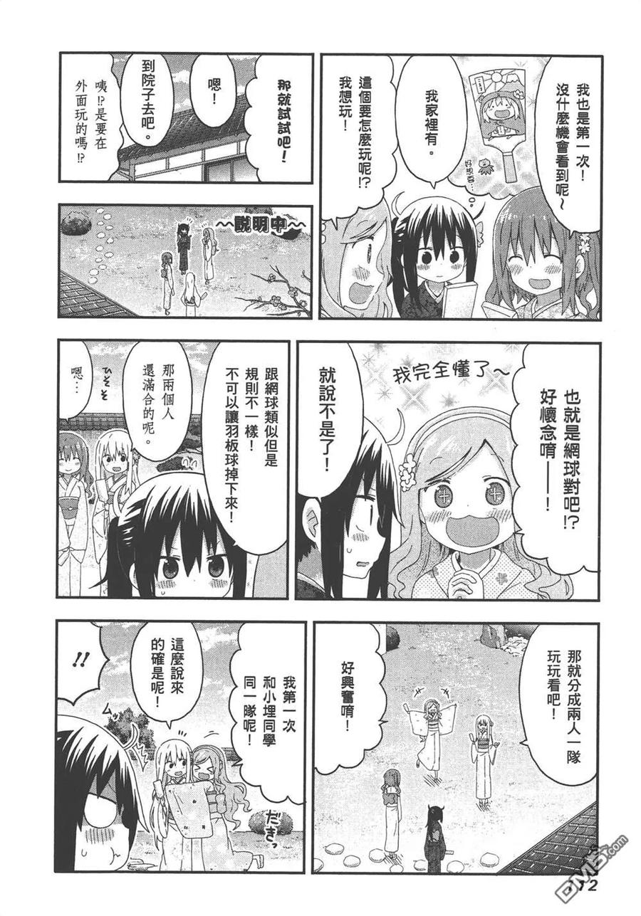 《干物妹小埋》第8卷 第114页