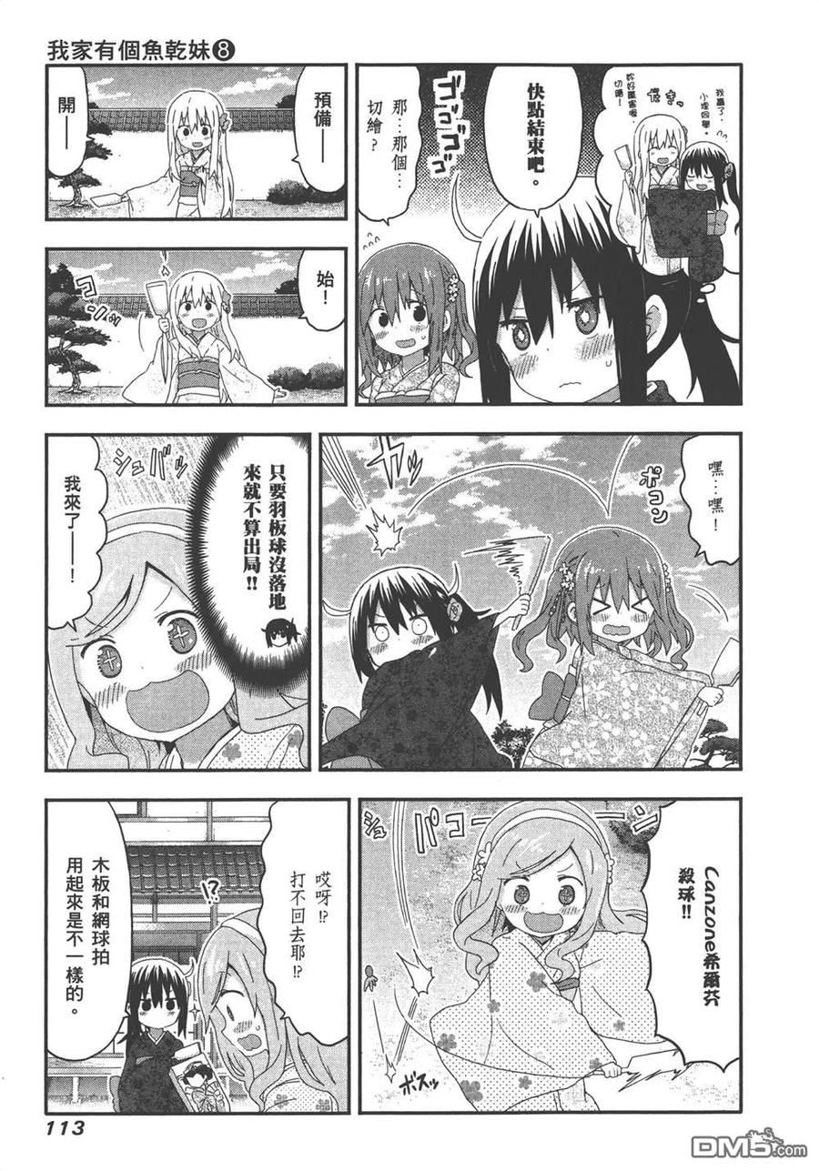 《干物妹小埋》第8卷 第115页