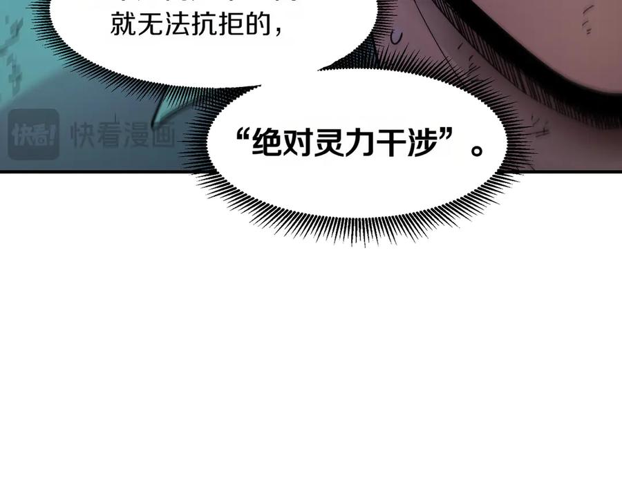 《萨满Shaman》第102话 不得已的行动 第84页