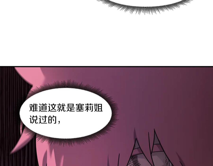 《萨满Shaman》第102话 不得已的行动 第82页