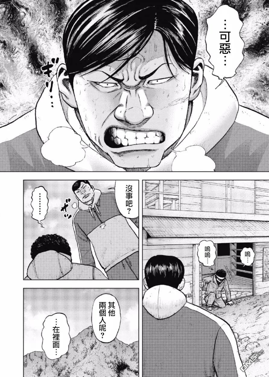 《Monkey Peak》第14话 中岳休息所（1） 第14页