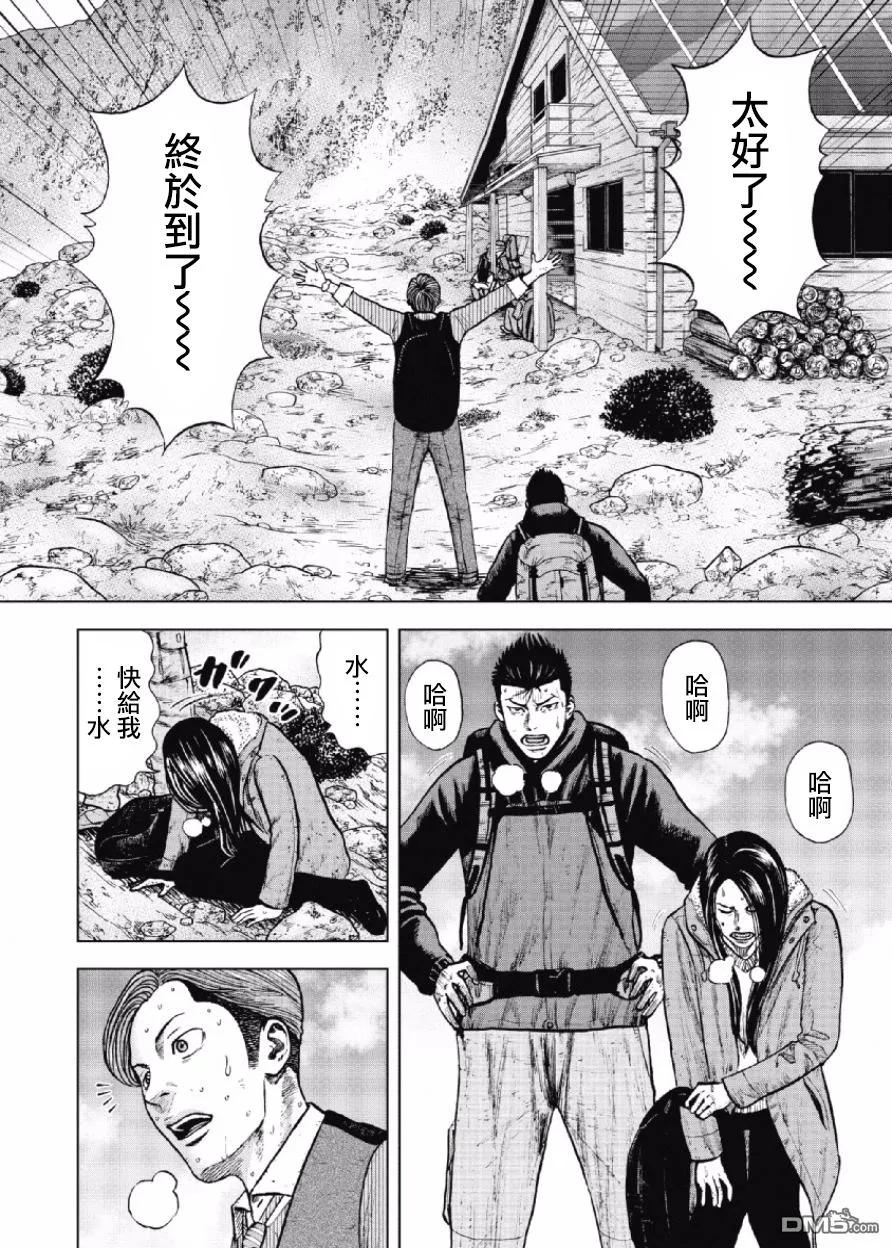 《Monkey Peak》第14话 中岳休息所（1） 第18页