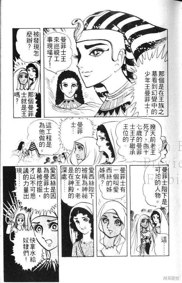 尼罗河女儿 第02卷 第23页