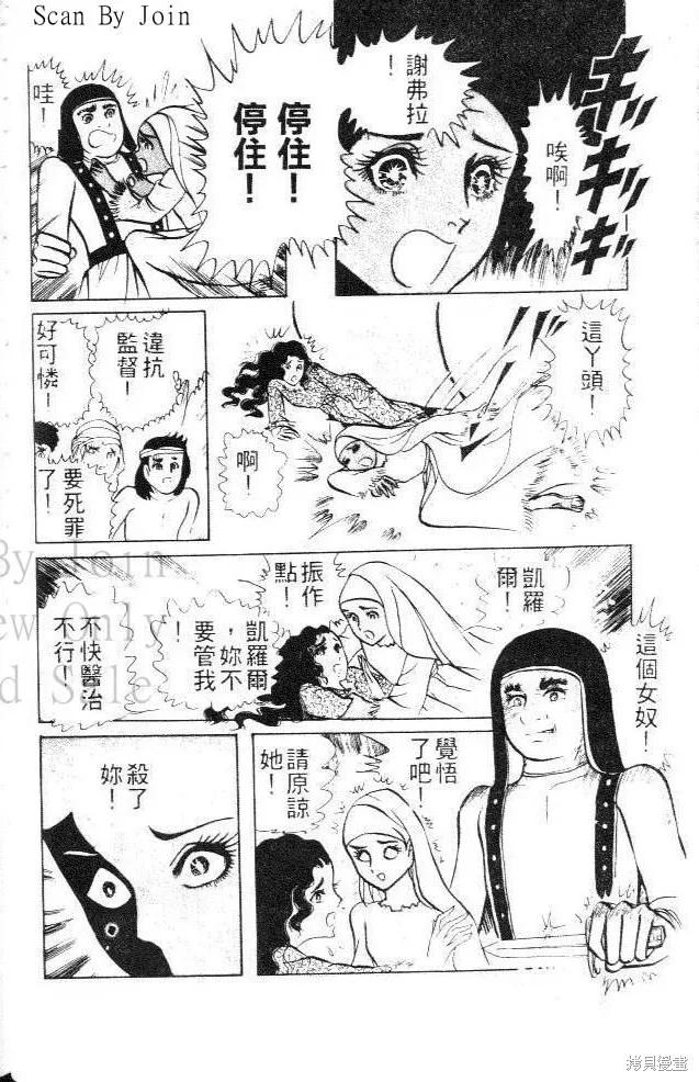 尼罗河女儿 第02卷 第34页