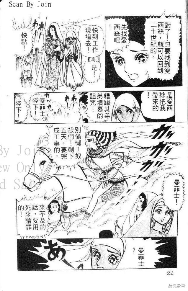 尼罗河女儿 第02卷 第22页