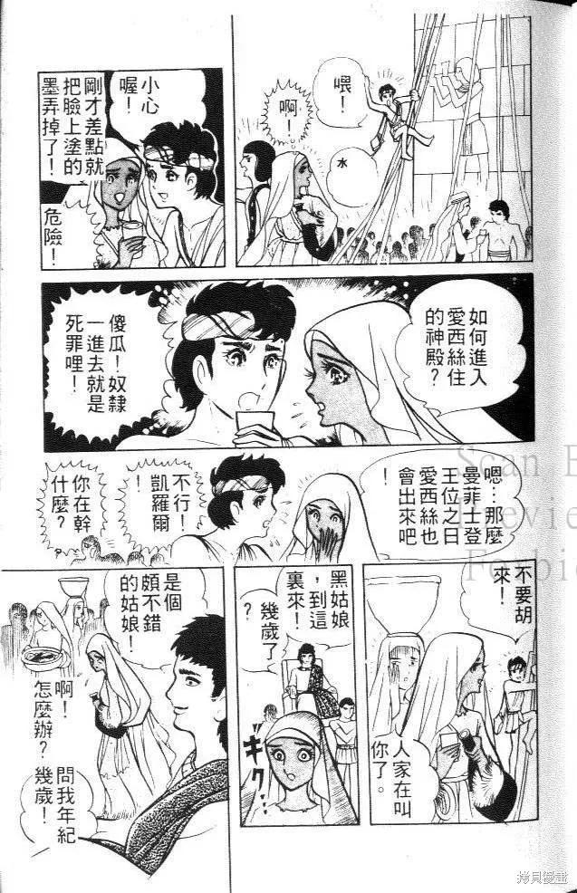 尼罗河女儿 第02卷 第31页