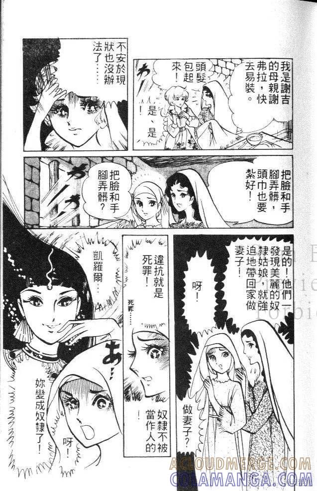 尼罗河女儿 第02卷 第21页