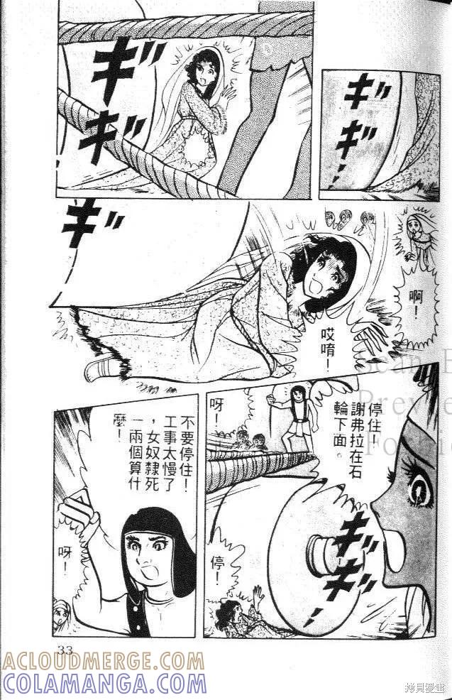 尼罗河女儿 第02卷 第33页