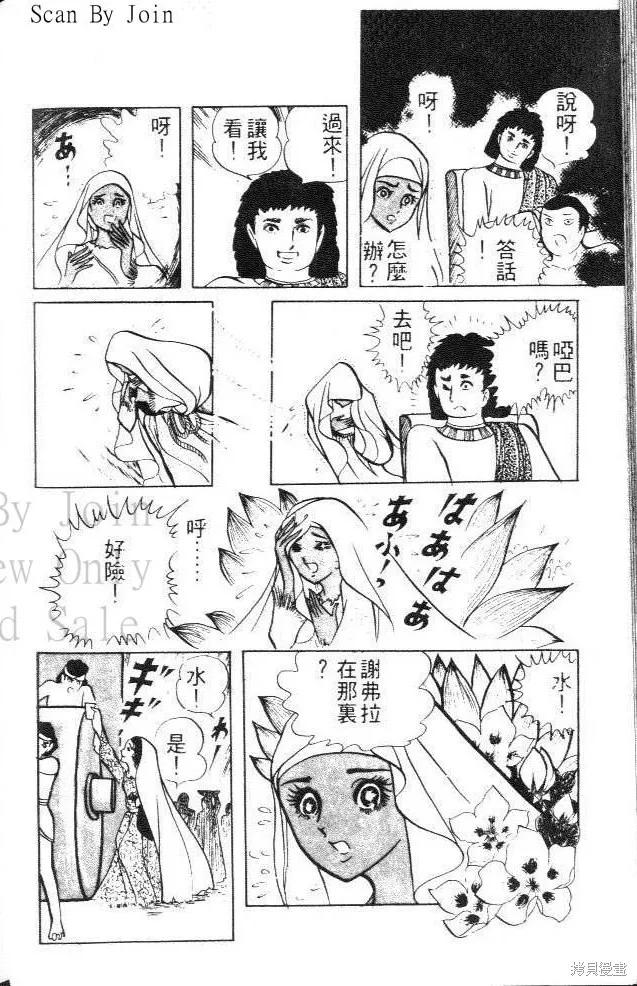 尼罗河女儿 第02卷 第32页