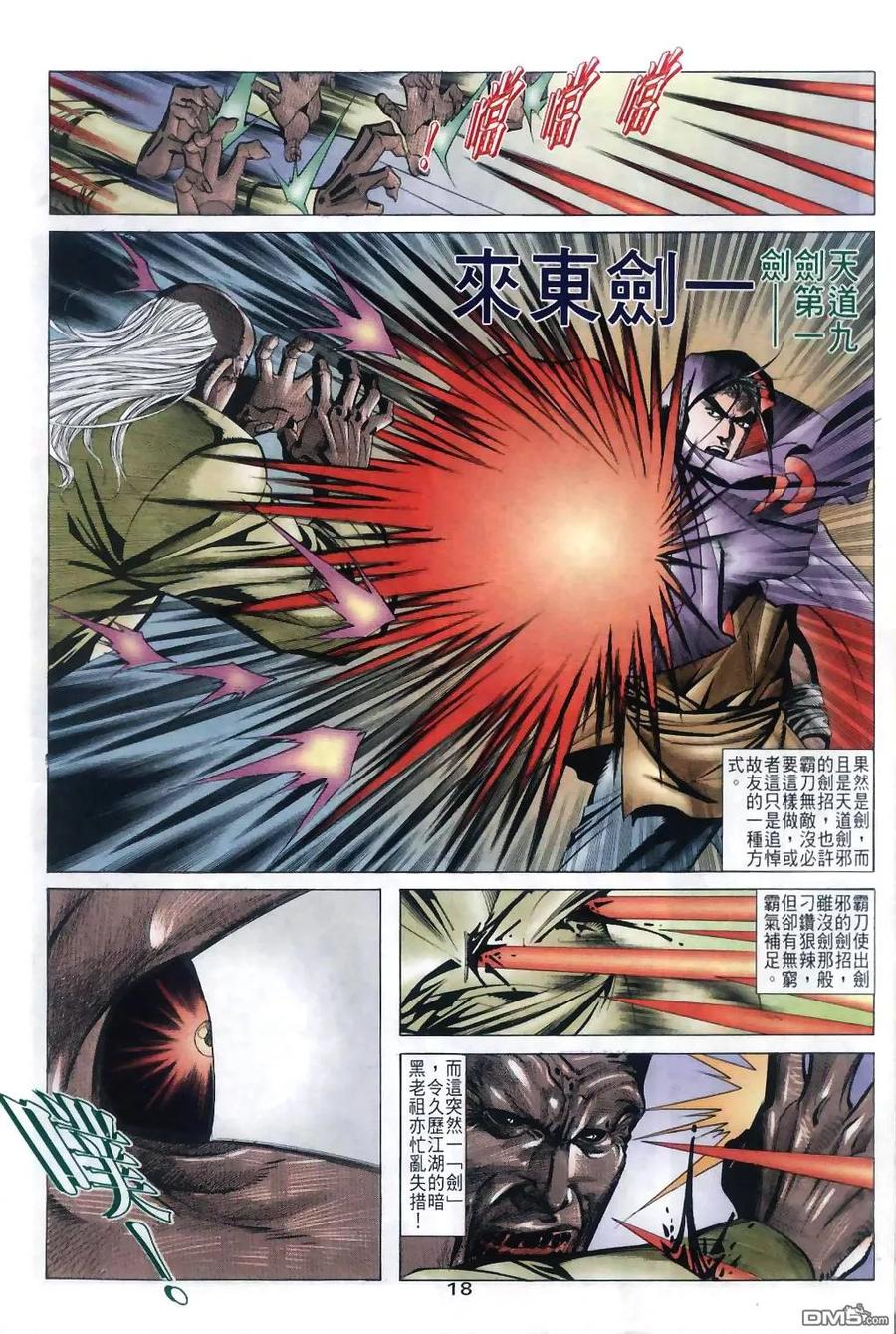 《霸刀》第30卷 第18页