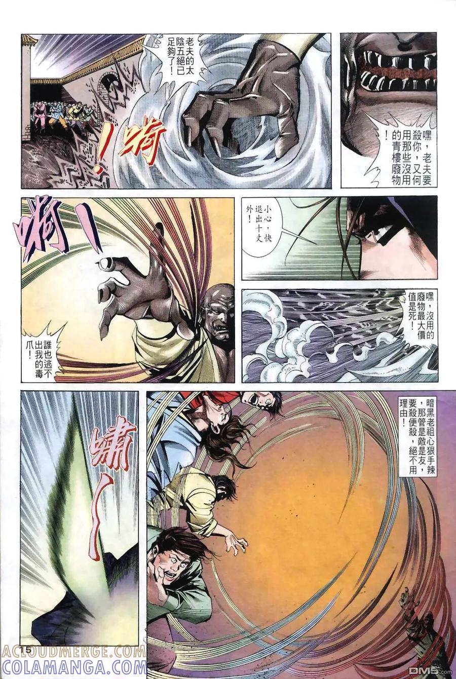 《霸刀》第30卷 第15页