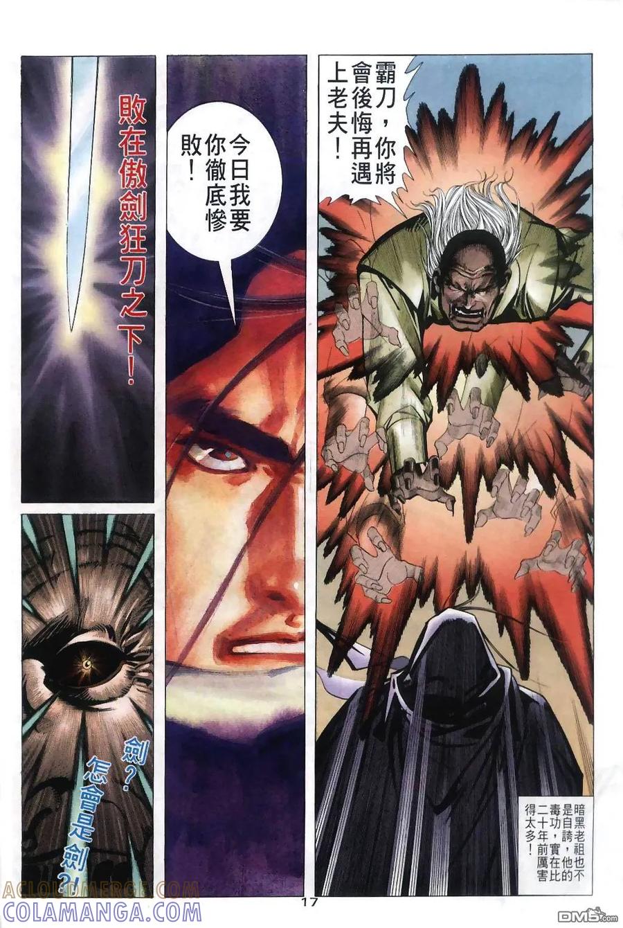 《霸刀》第30卷 第17页