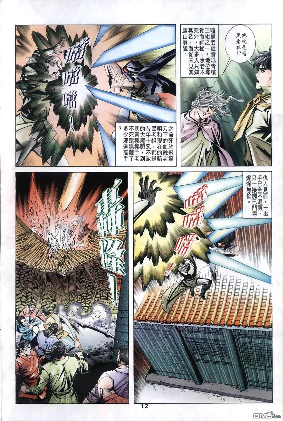 《霸刀》第30卷 第12页