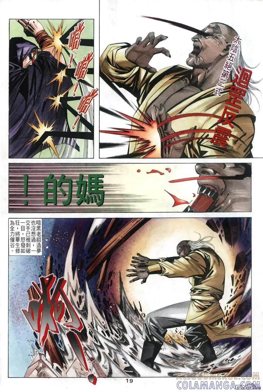 《霸刀》第30卷 第19页