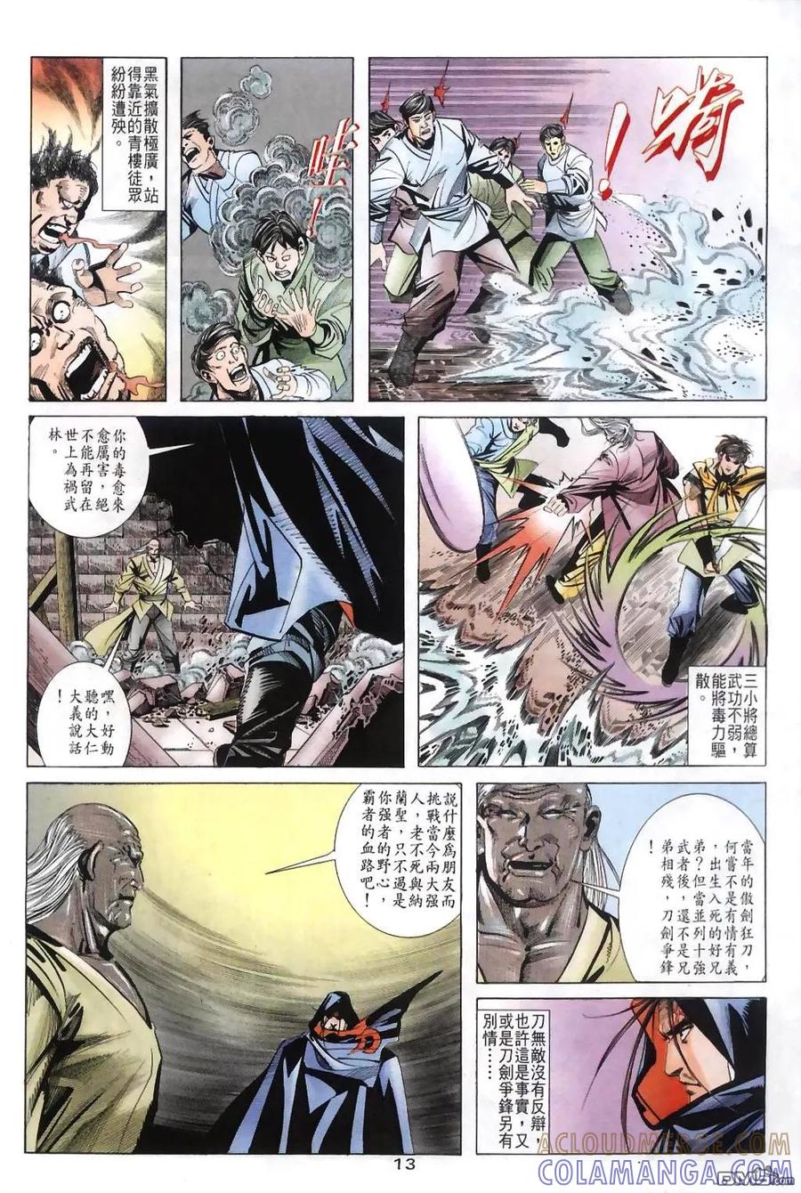 《霸刀》第30卷 第13页
