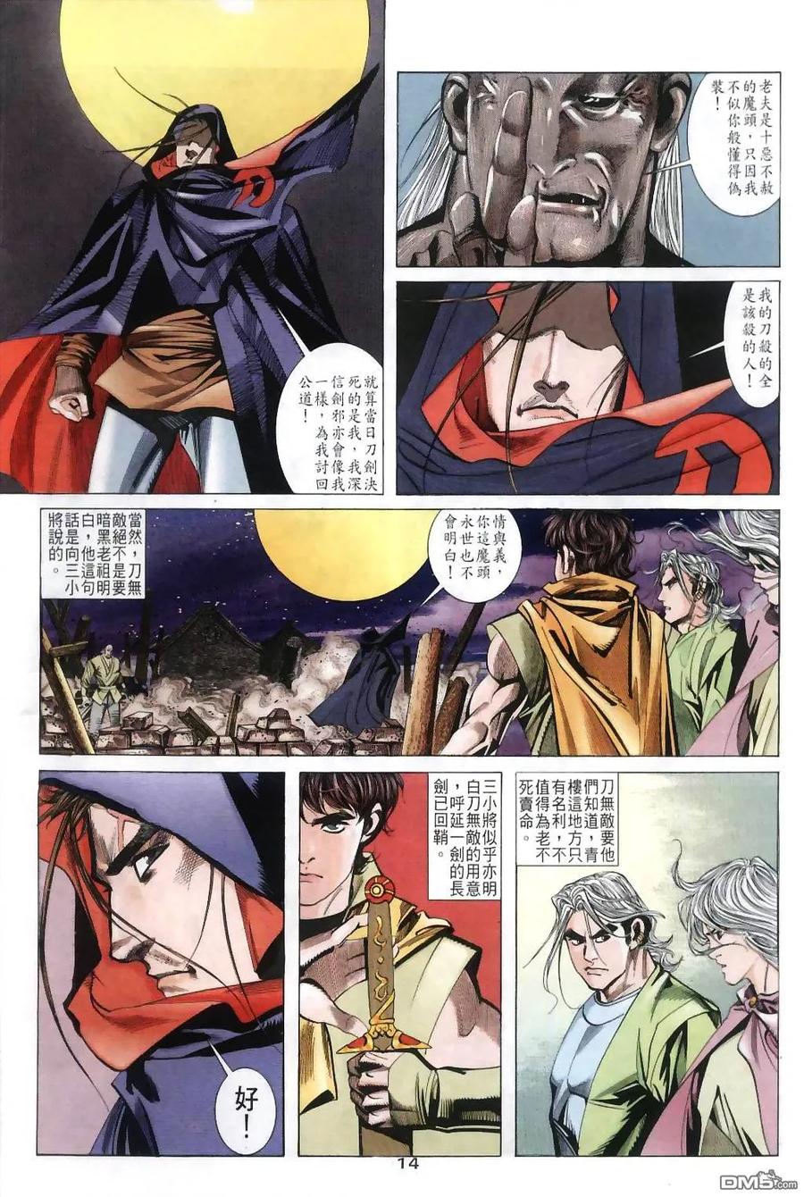 《霸刀》第30卷 第14页