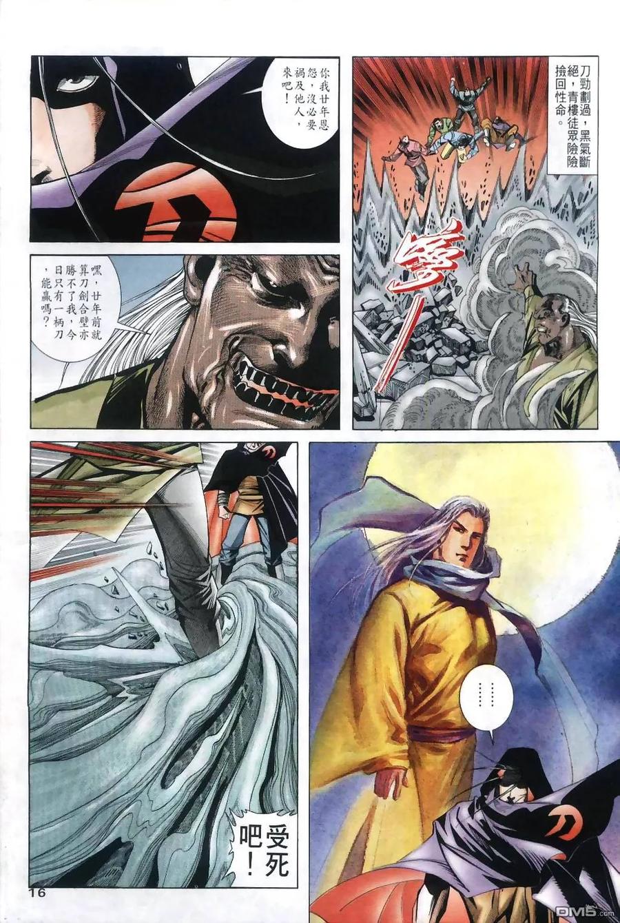 《霸刀》第30卷 第16页