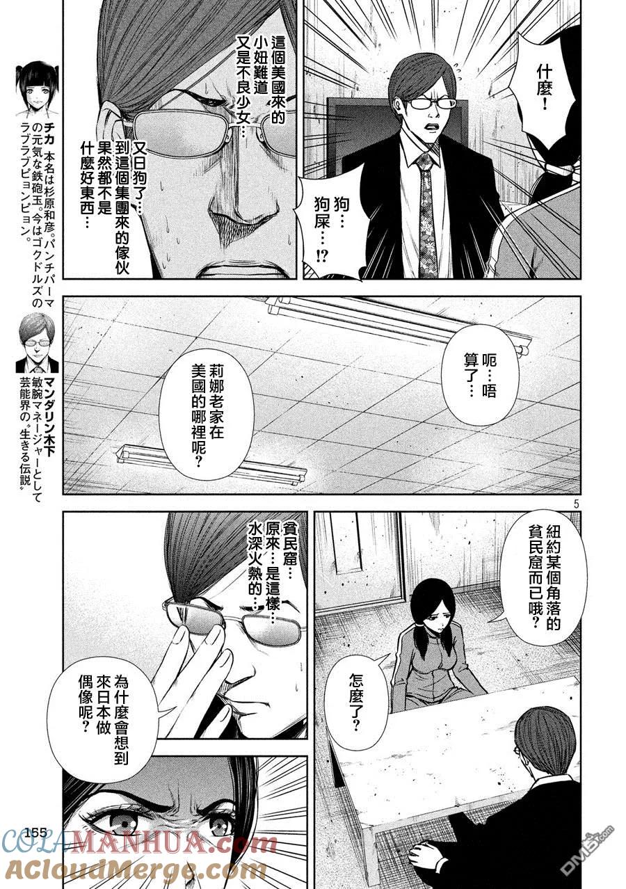 《Back Street Girls后街女孩》第35话 家族值绊 第5页