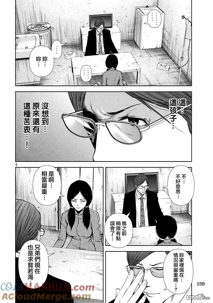 《Back Street Girls后街女孩》第35话 家族值绊 第8页