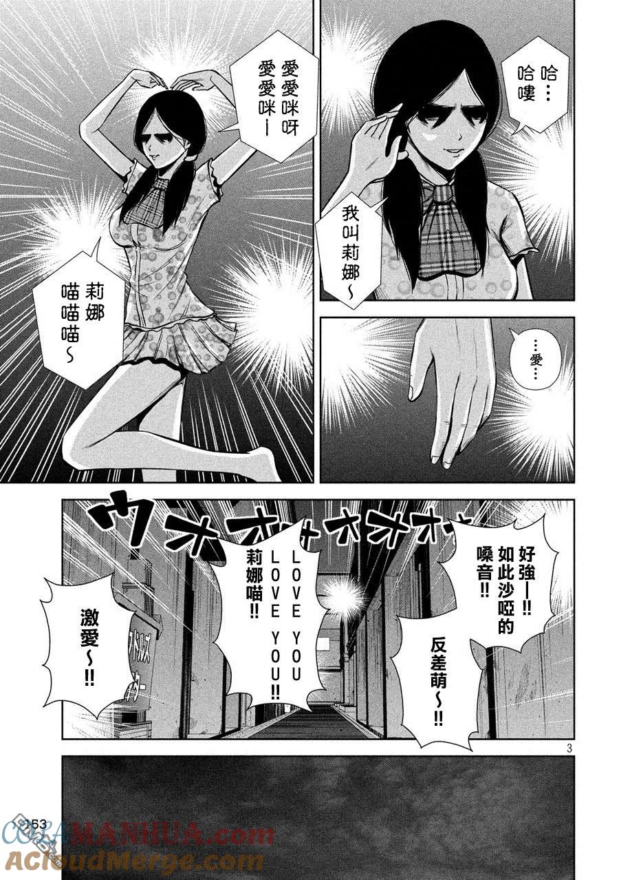 《Back Street Girls后街女孩》第35话 家族值绊 第3页