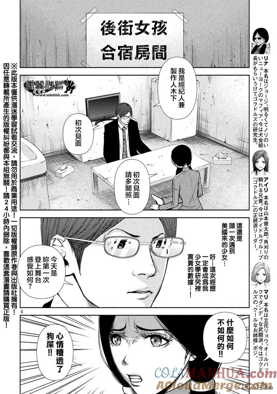《Back Street Girls后街女孩》第35话 家族值绊 第4页