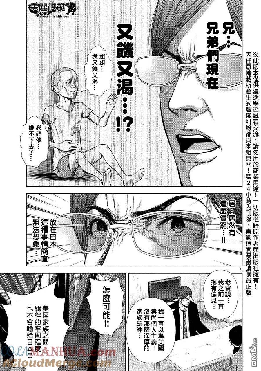 《Back Street Girls后街女孩》第35话 家族值绊 第9页