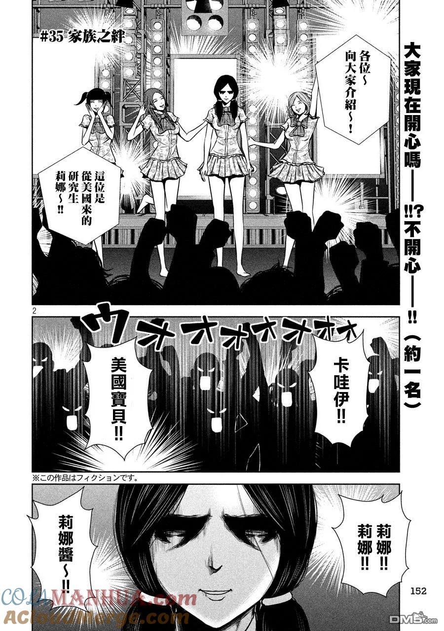 《Back Street Girls后街女孩》第35话 家族值绊 第2页