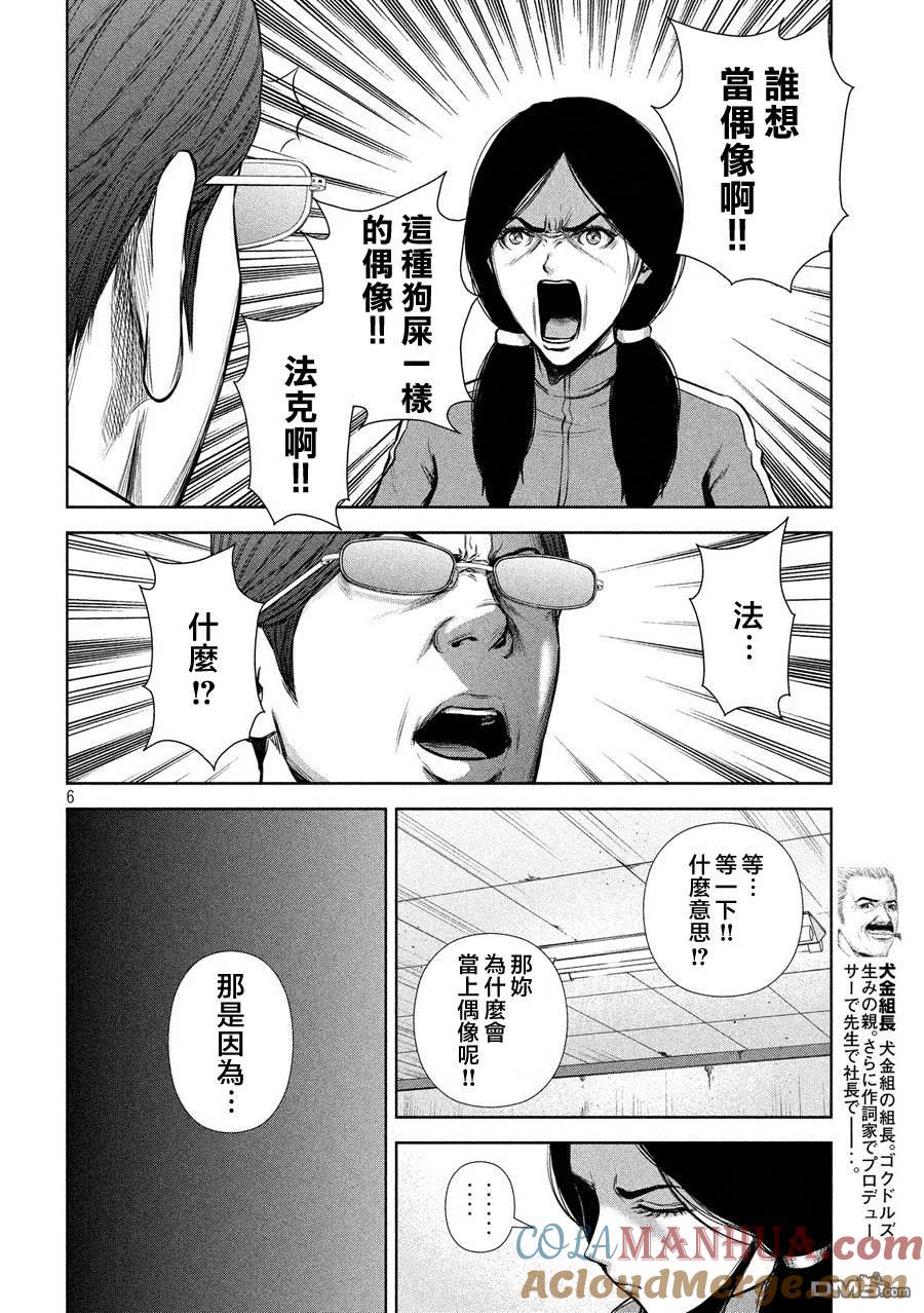 《Back Street Girls后街女孩》第35话 家族值绊 第6页