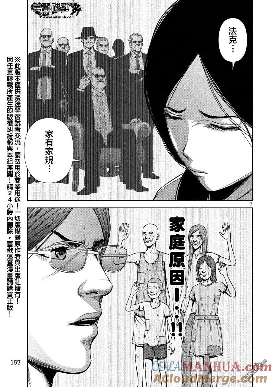 《Back Street Girls后街女孩》第35话 家族值绊 第7页