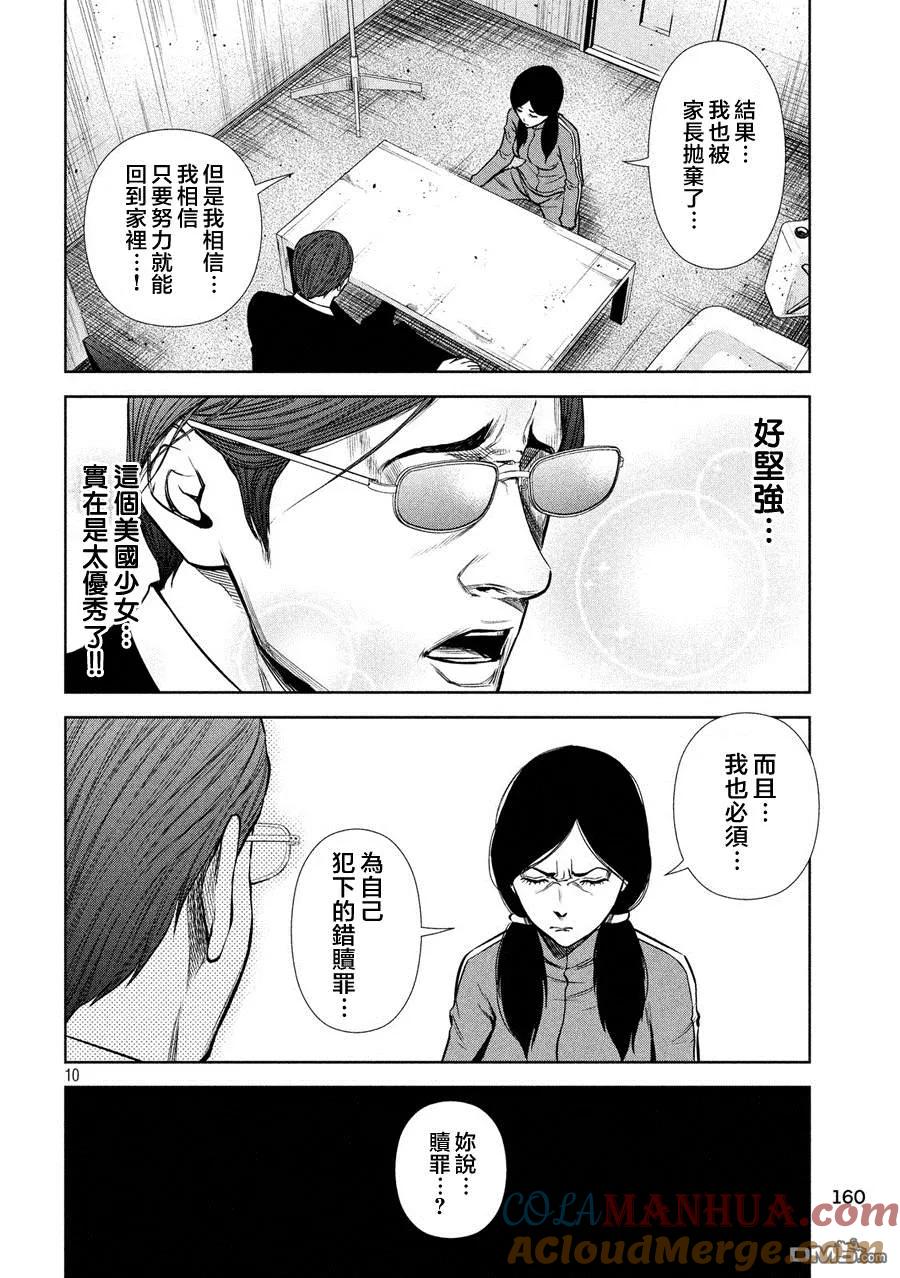 《Back Street Girls后街女孩》第35话 家族值绊 第10页