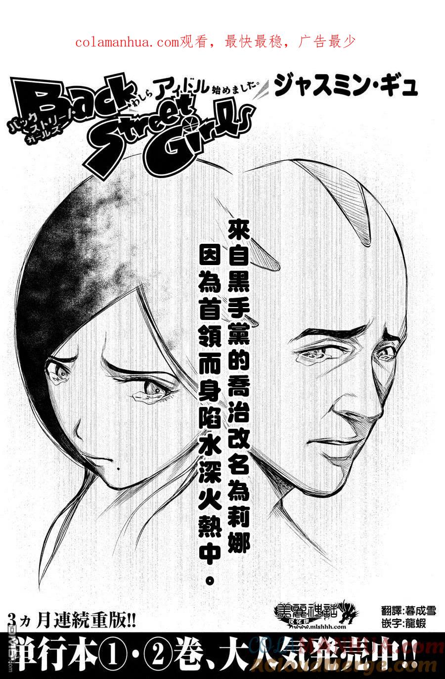 《Back Street Girls后街女孩》第35话 家族值绊 第1页