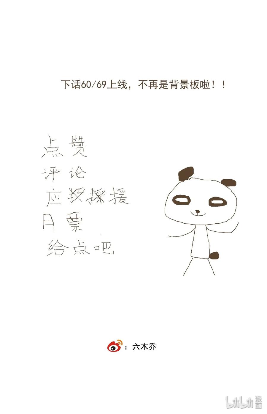 不小心救了江湖公敌 018 点明月 第24页