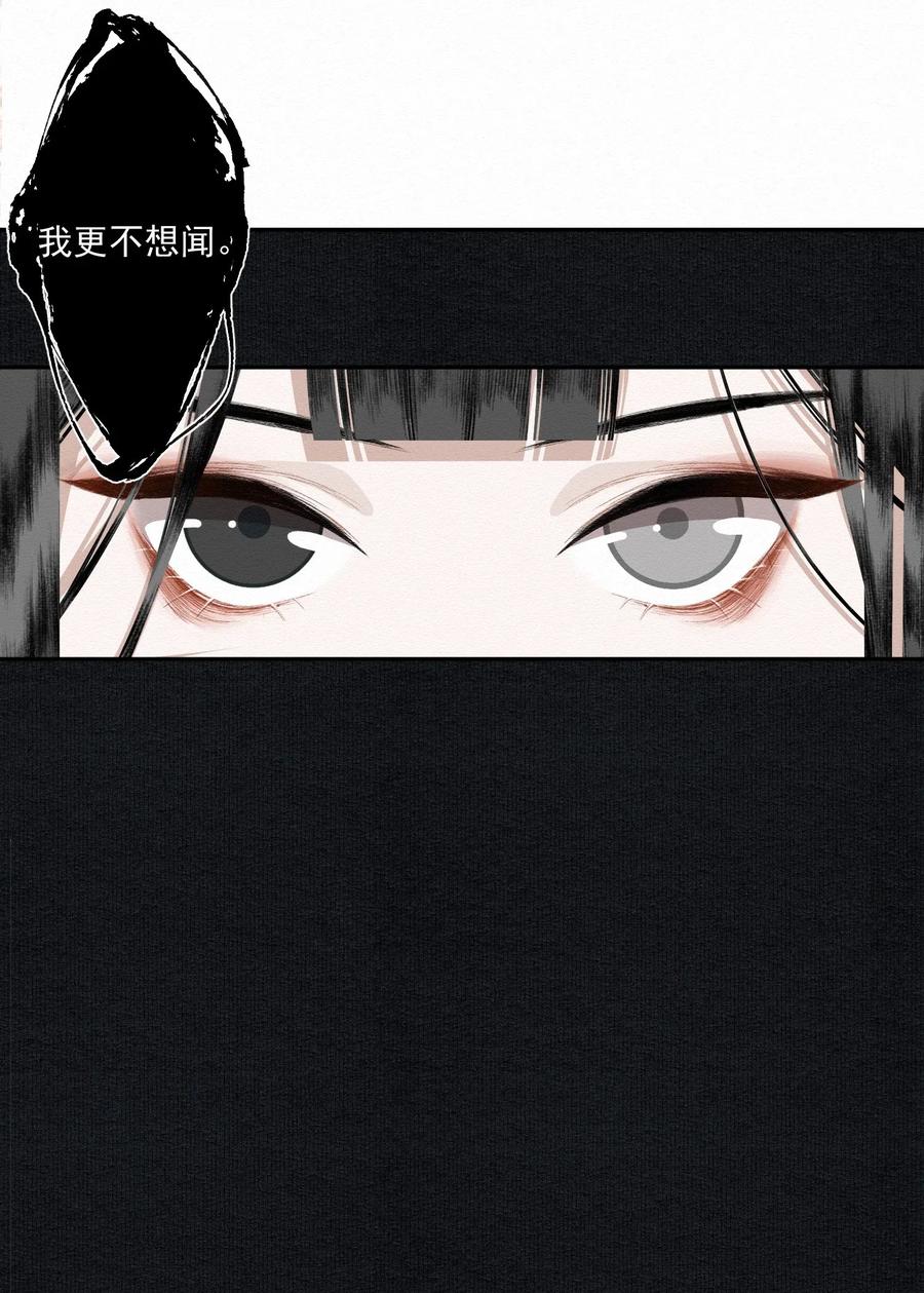 不小心救了江湖公敌 018 点明月 第23页