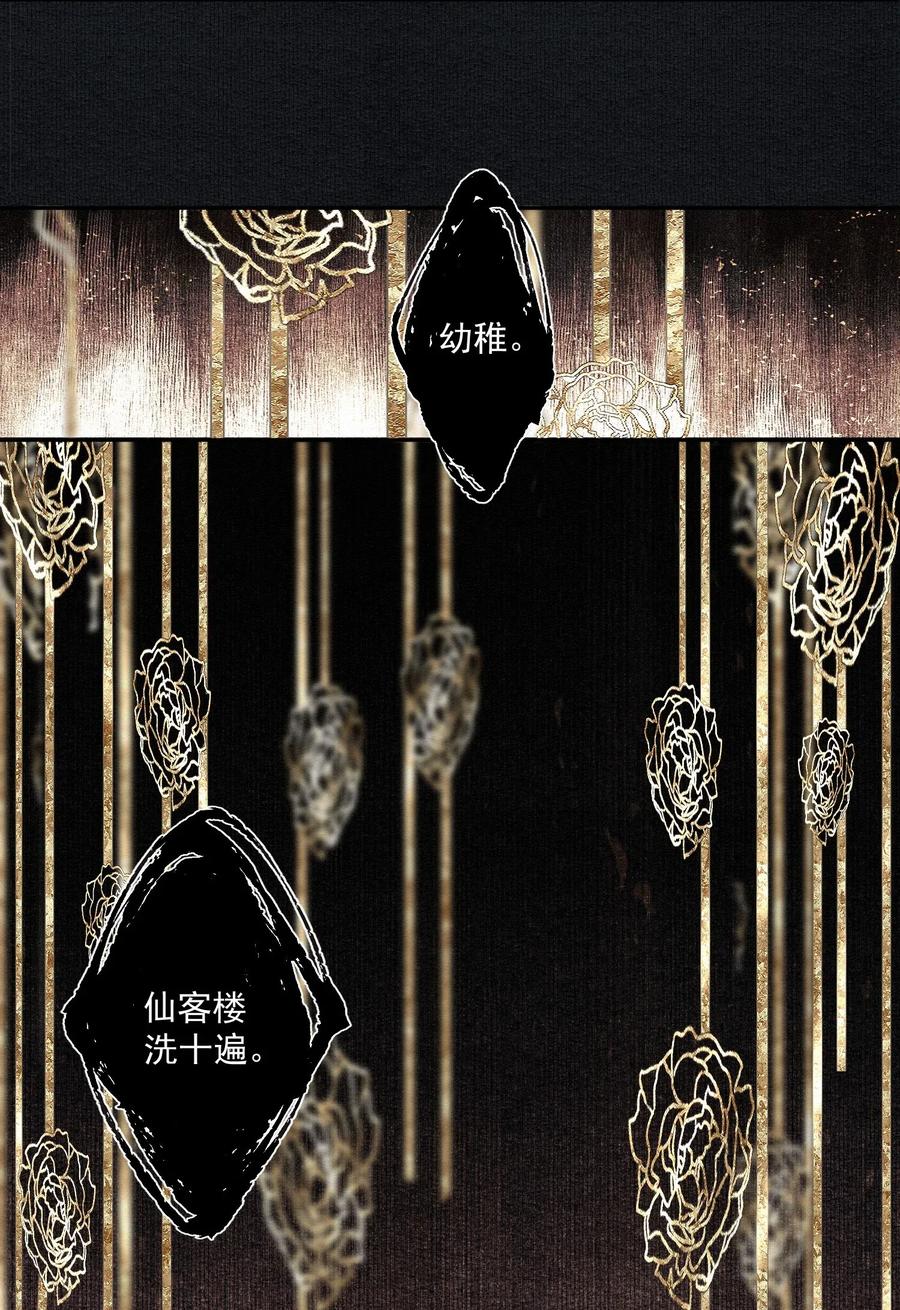 不小心救了江湖公敌 018 点明月 第21页