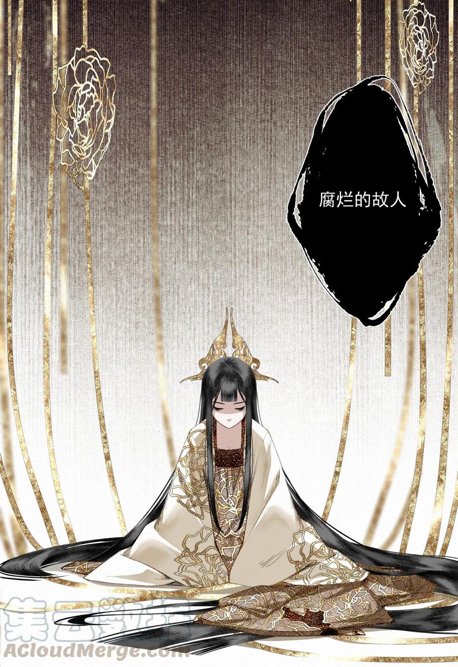 不小心救了江湖公敌 018 点明月 第22页