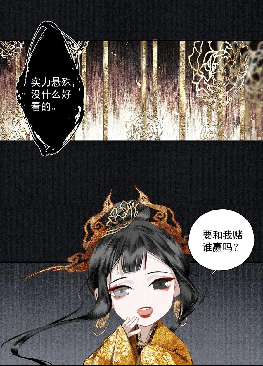 不小心救了江湖公敌 018 点明月 第20页
