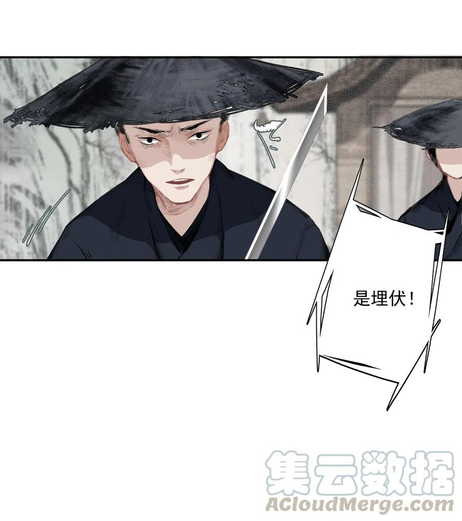 不小心救了江湖公敌 040 三季人 第7页