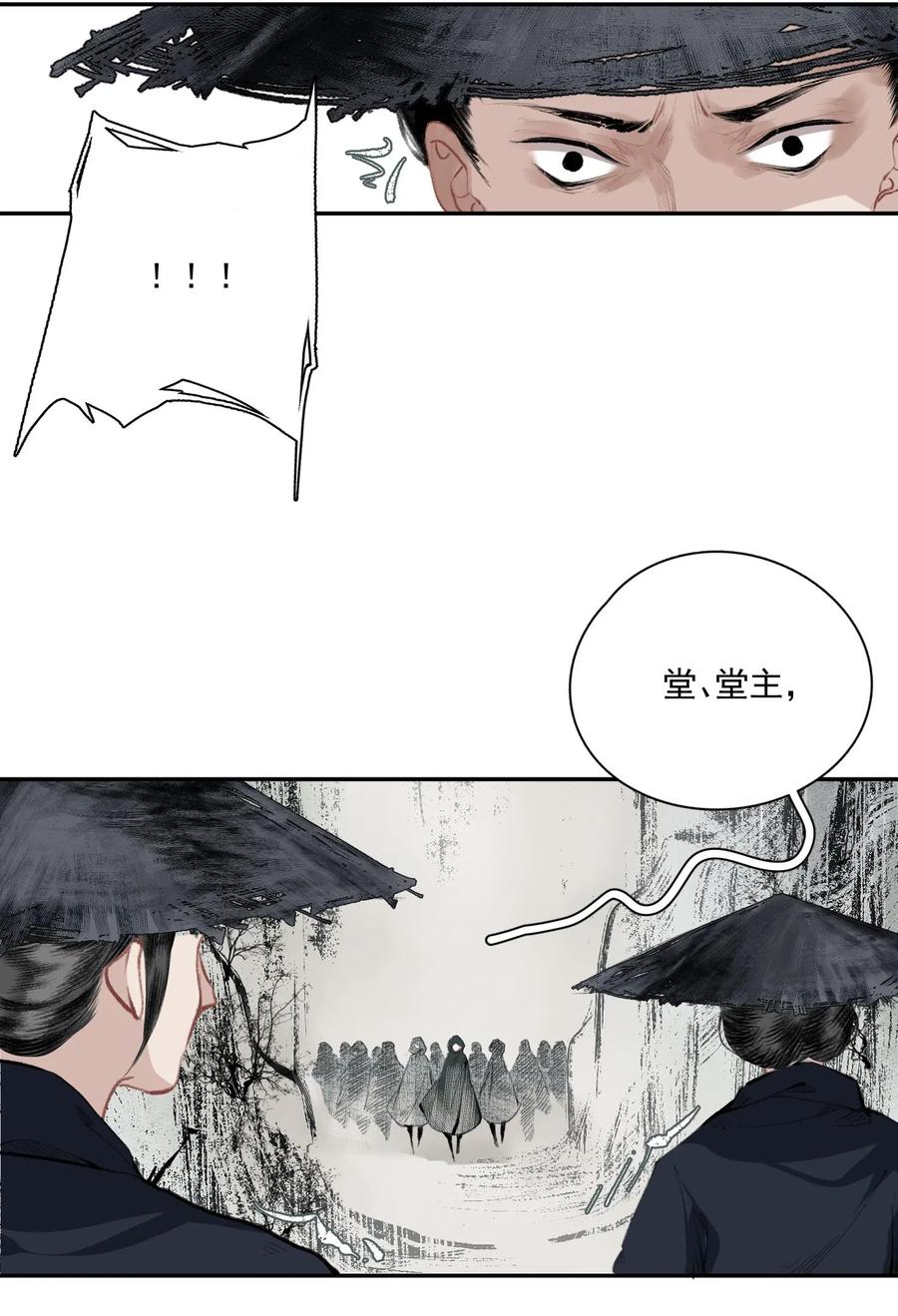 不小心救了江湖公敌 040 三季人 第8页