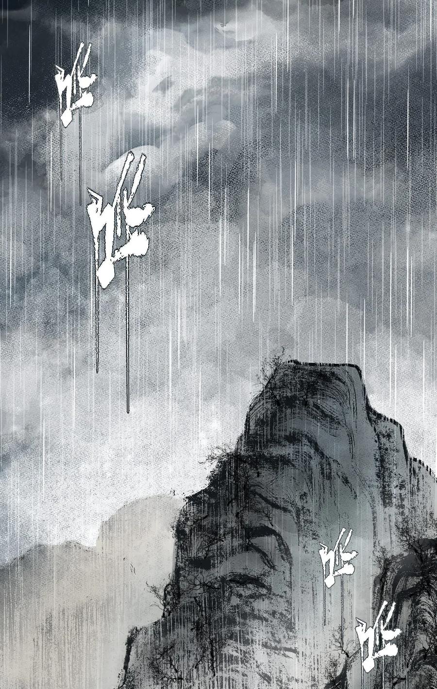 不小心救了江湖公敌 040 三季人 第4页