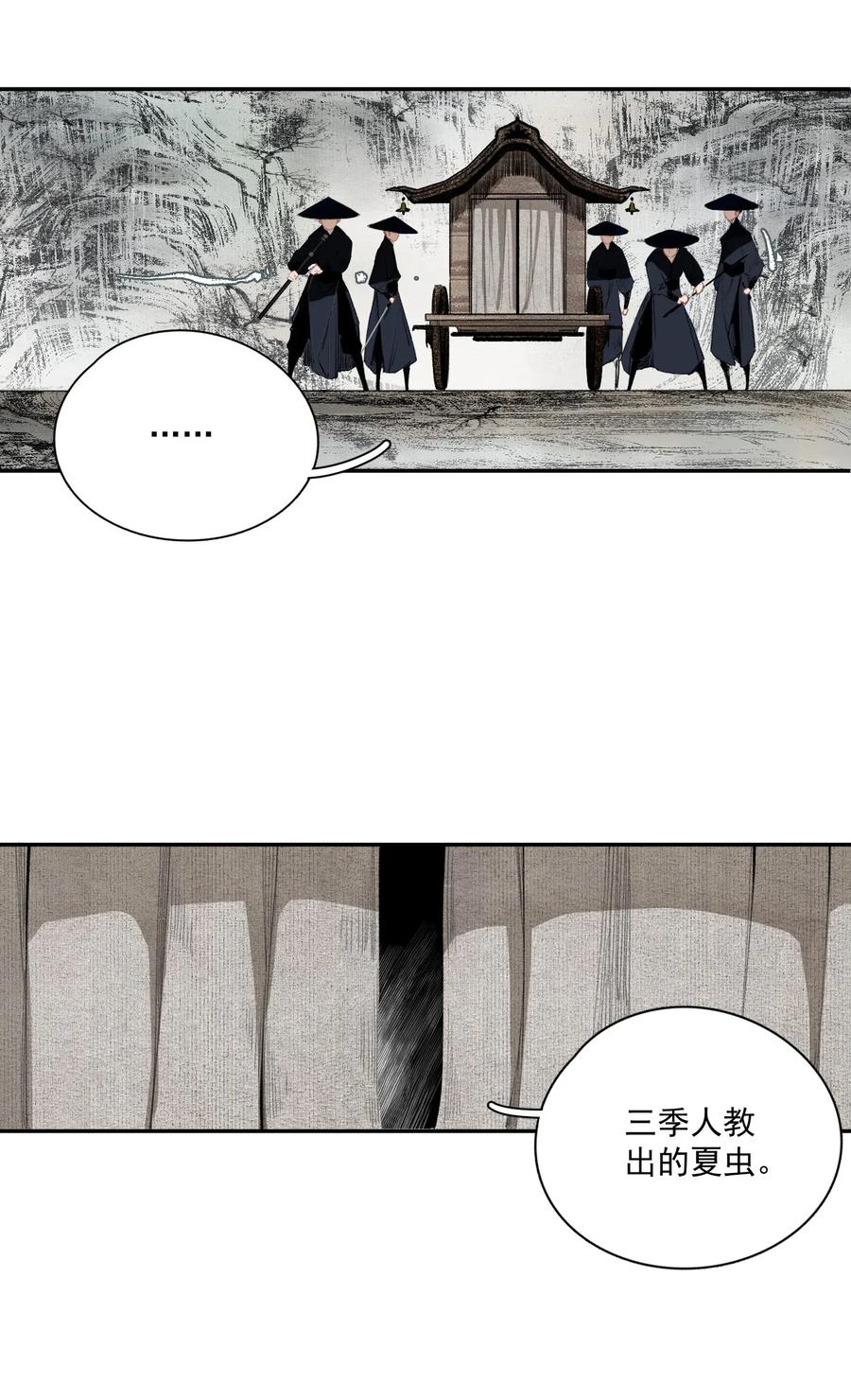 不小心救了江湖公敌 040 三季人 第10页